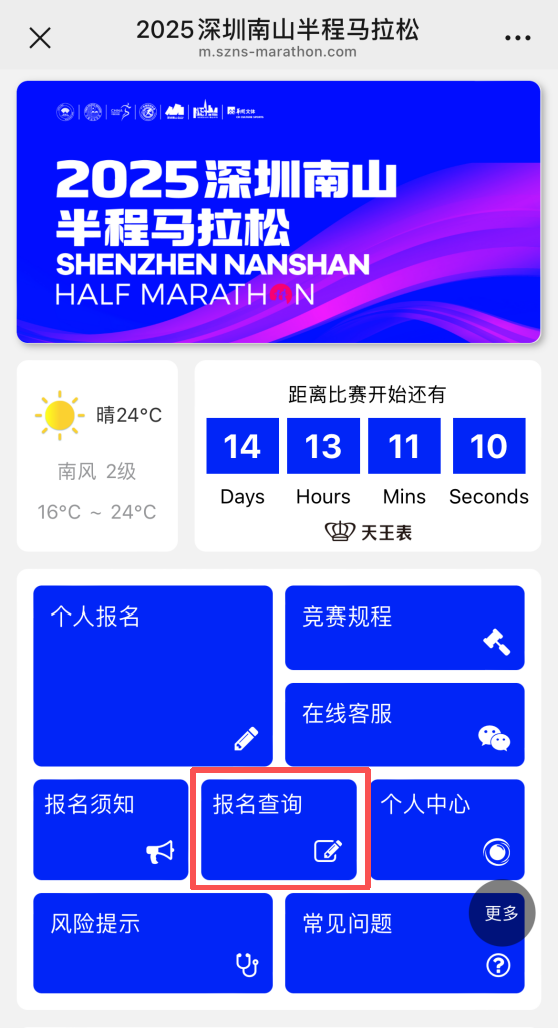 2025深圳南山半程马拉松分区查询攻略