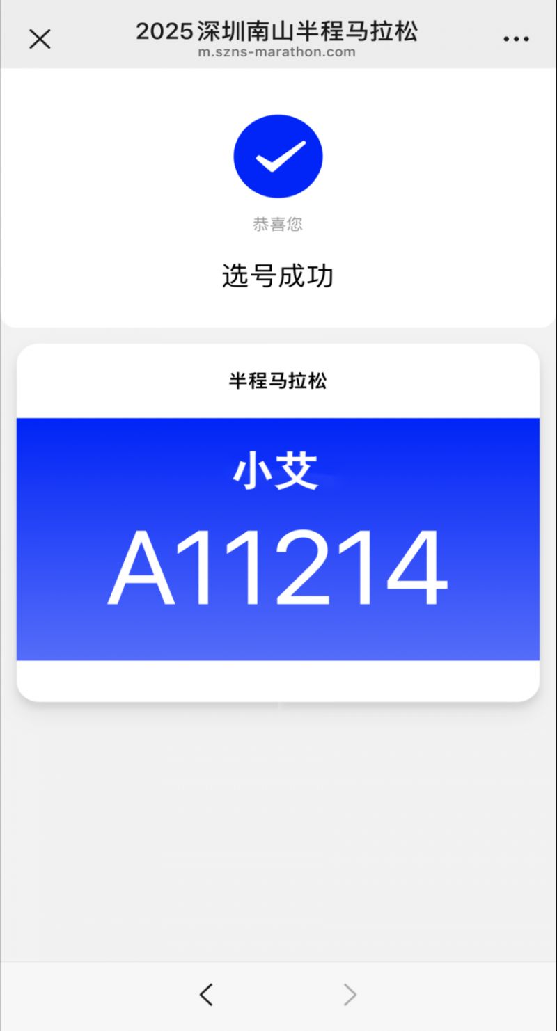 2025深圳南山半程马拉松分区查询攻略
