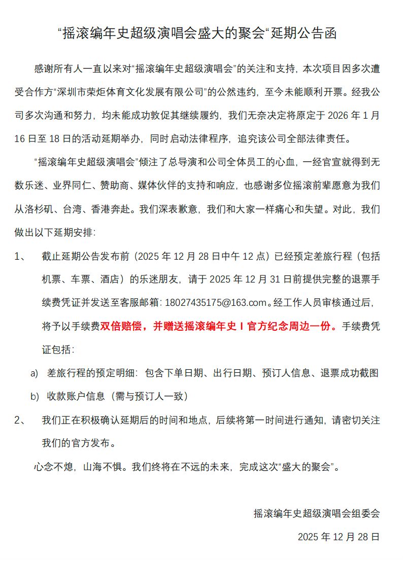 2025深圳摇滚编年史超级演唱会盛大的聚会延期- 深圳本地宝