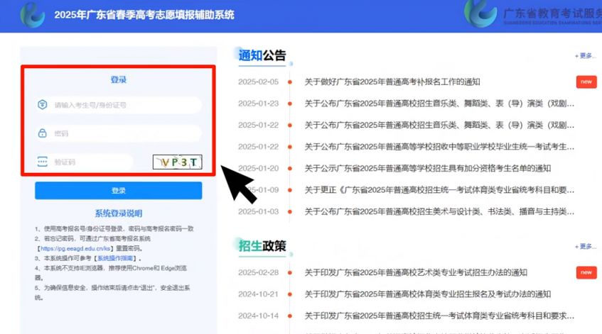 2025广东春季高考志愿填报辅助系统入口