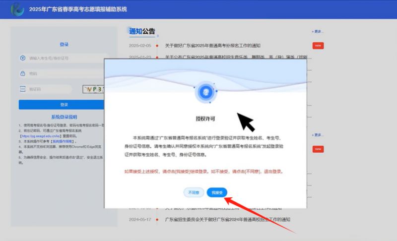 2025广东春季高考志愿填报辅助系统入口