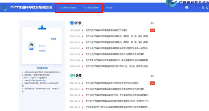 2025广东春季高考志愿填报辅助系统入口