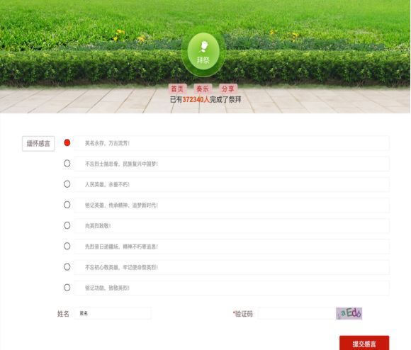 广东英烈网网上祭扫入口