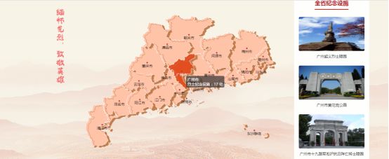 广东英烈网网上祭扫入口