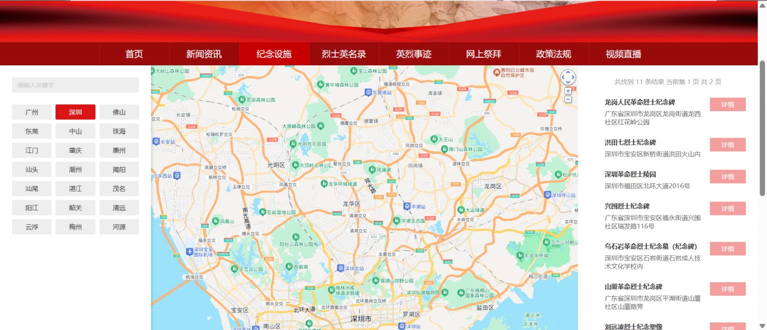 广东英烈网网上祭扫入口