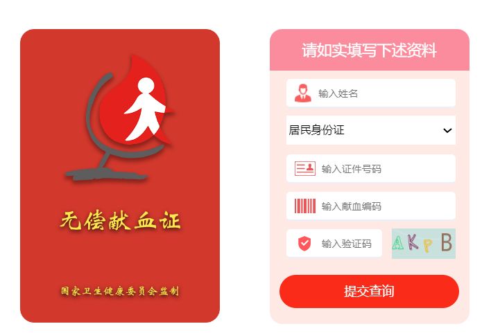 全国电子献血证查询入口及流程(官网+手机)- 深圳本地宝