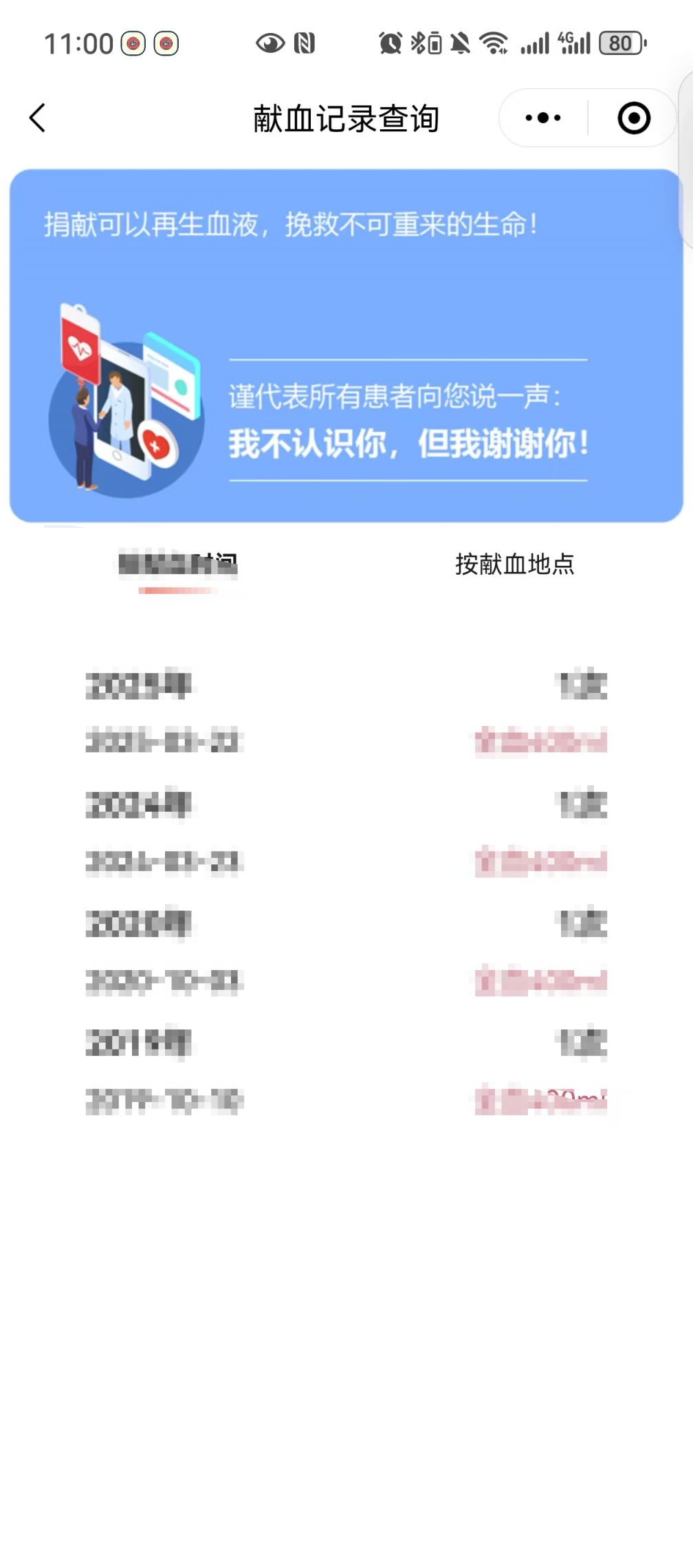 全国电子献血证查询入口及流程(官网+手机)- 深圳本地宝