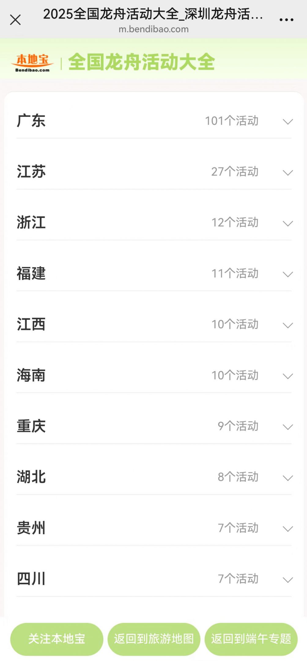 2025广州龙舟赛(直播+回放)