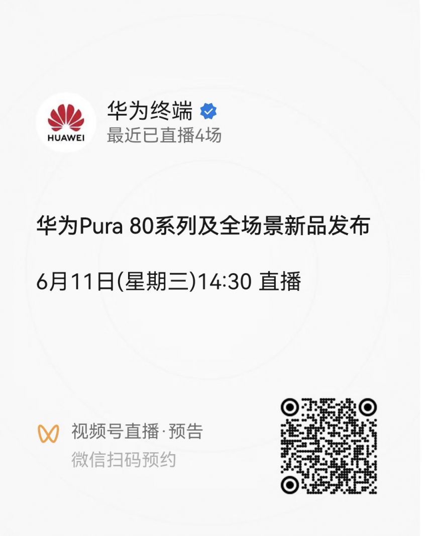 2025华为p80系列新品发布会直播时间+入口
