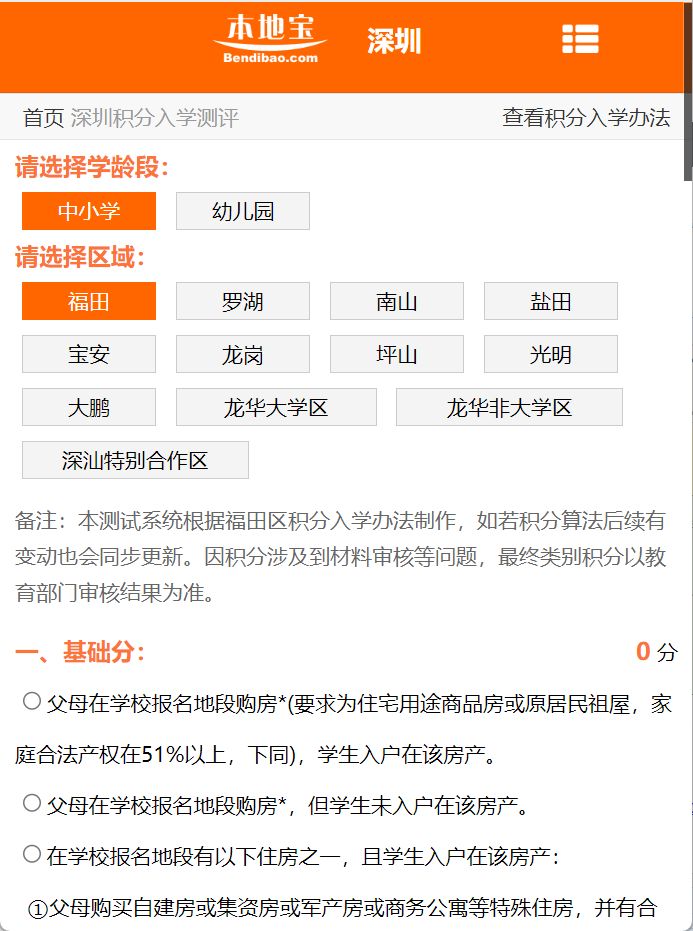 深圳学位申请积分测算入口_龙岗区初一网上报名录取分数线_宝安初中入学录取分数线
