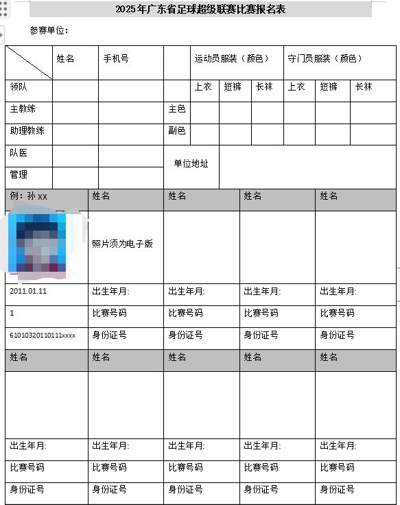 2025年广东省足球超级联赛报名指引（报名入口+报名时间+报名材料）