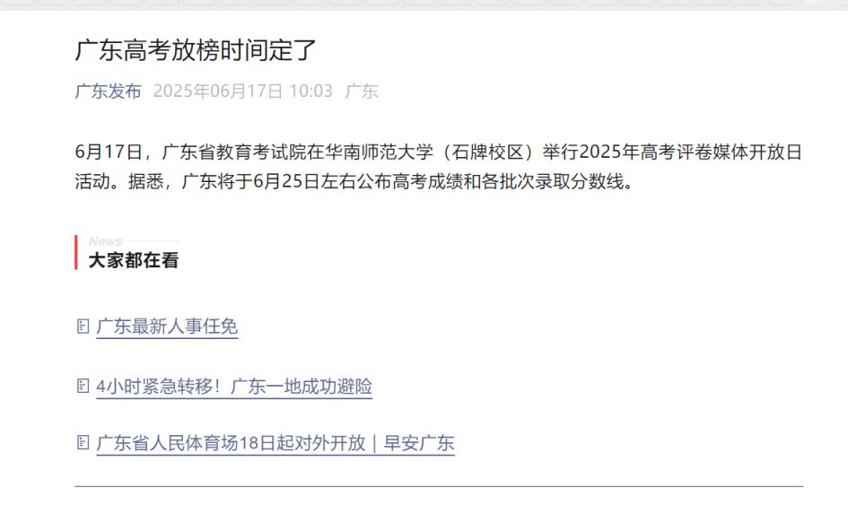 2025广东高考成绩什么时候出来（附查分入口）