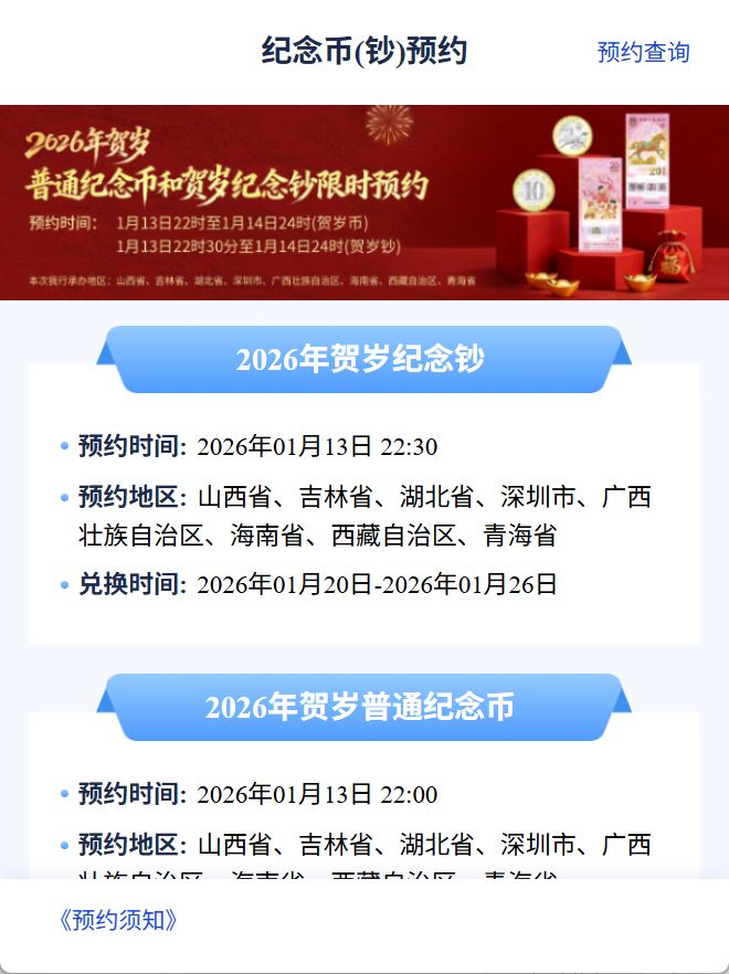 2026浦发银行马年纪念币纪念钞预约入口（附流程）