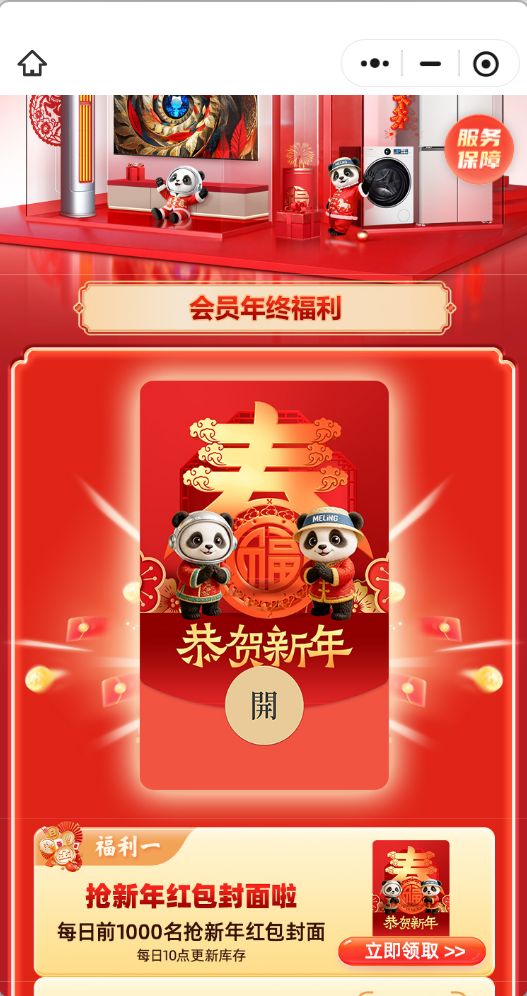 2026马年春节免费微信红包封面汇总（领取入口+方法）