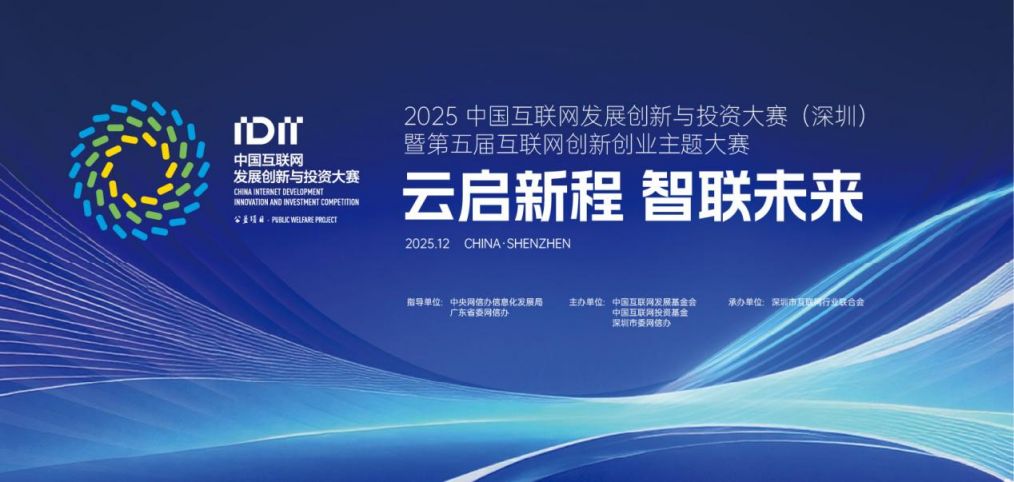 正式启动！广邀全球创新力量共赴深圳之约