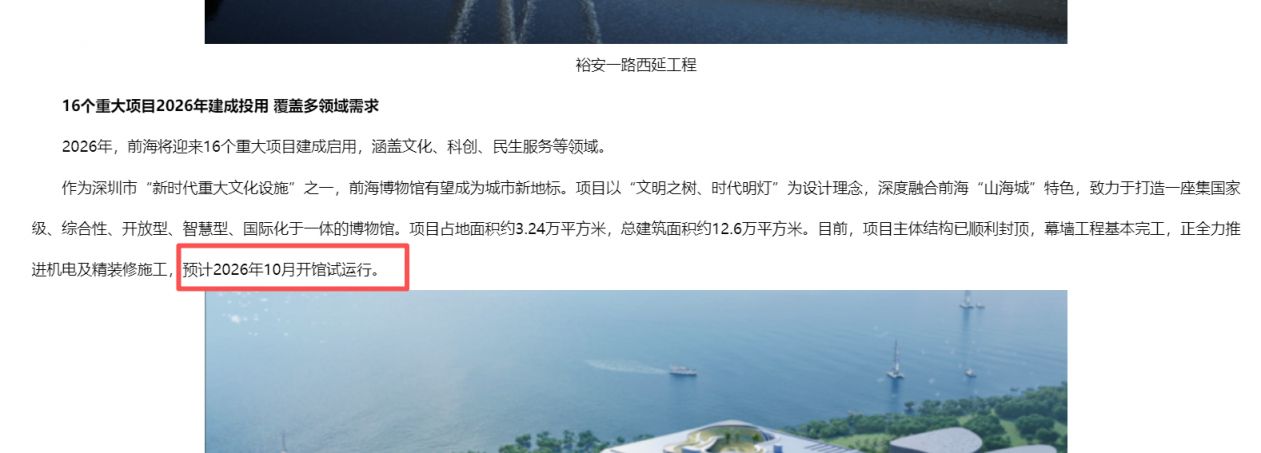 2026年深圳前海将迎来16个重大项目建成启用