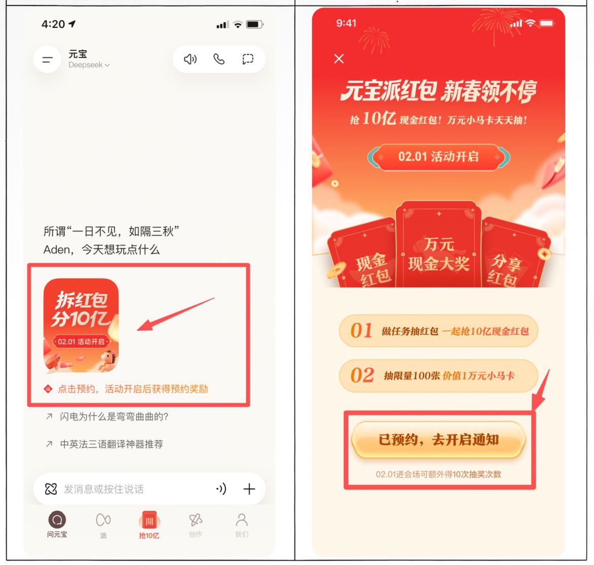 2026元宝春节分10亿现金红包活动入口