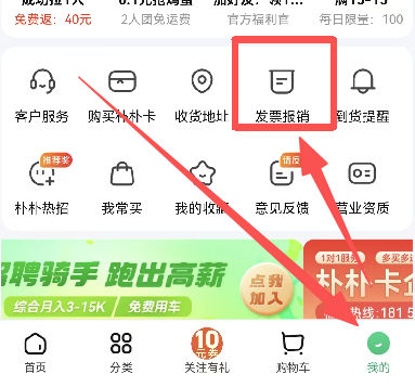 2026发票抽奖朴朴超市电子发票_合并开票流程