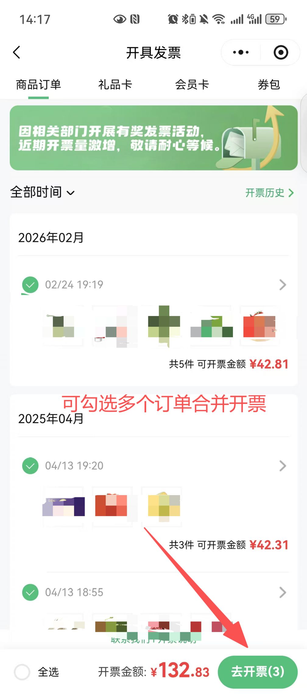 2026发票抽奖朴朴超市电子发票_合并开票流程