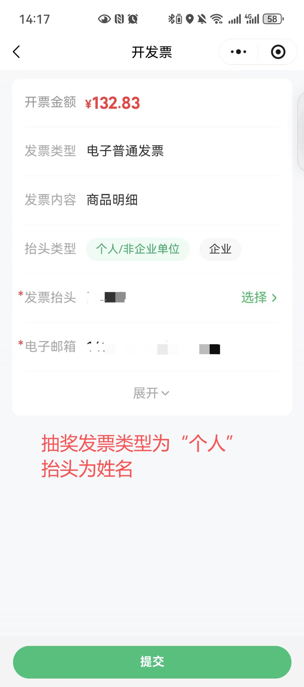 2026发票抽奖朴朴超市电子发票_合并开票流程