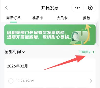 2026发票抽奖朴朴超市电子发票_合并开票流程