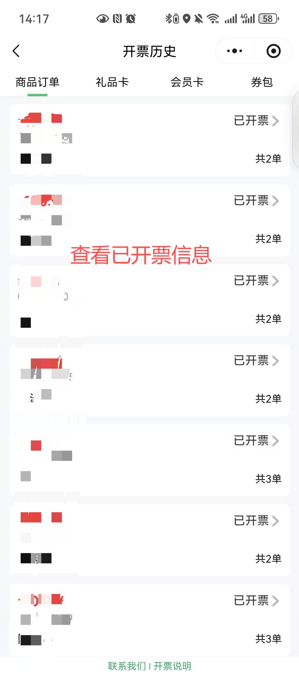 2026发票抽奖朴朴超市电子发票_合并开票流程