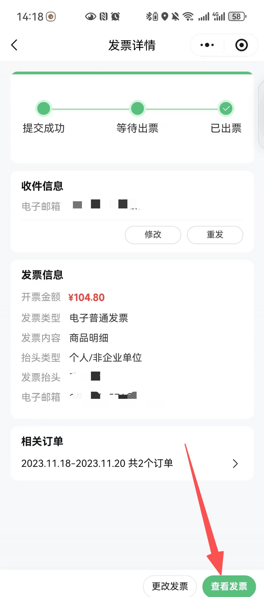 2026发票抽奖朴朴超市电子发票_合并开票流程