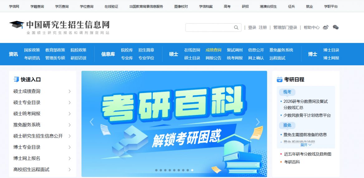 2026研招网调剂意向采集系统将于3月27日开通