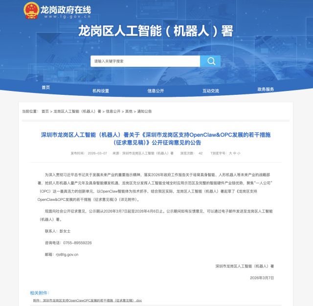 2026深圳龙岗拟推“AI龙虾十条”