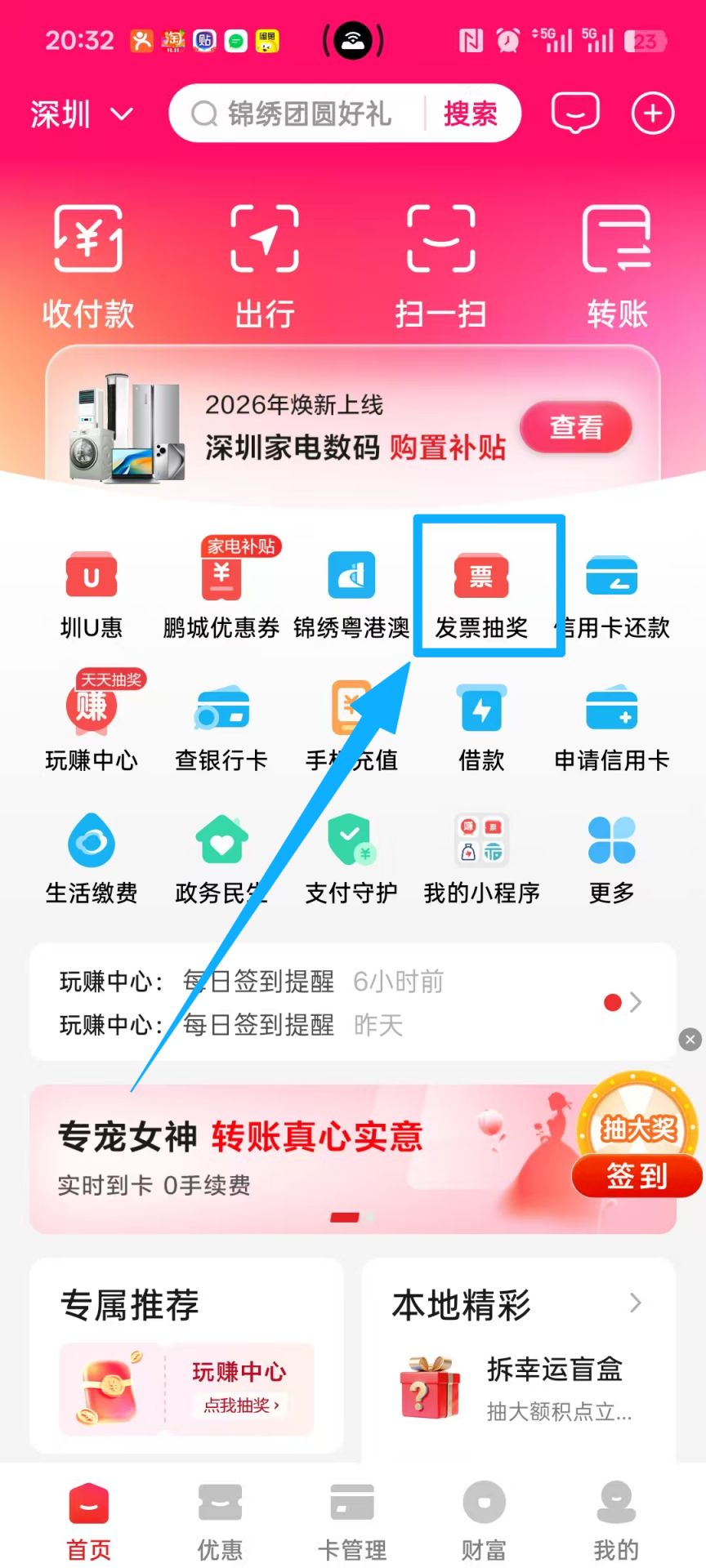 2026深圳发票奖池剩余情况