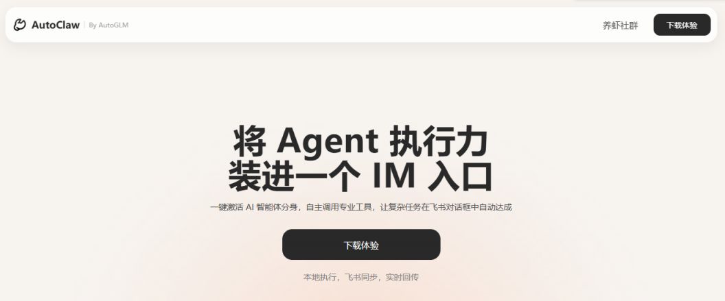 智普澳龙AutoClaw官方下载入口