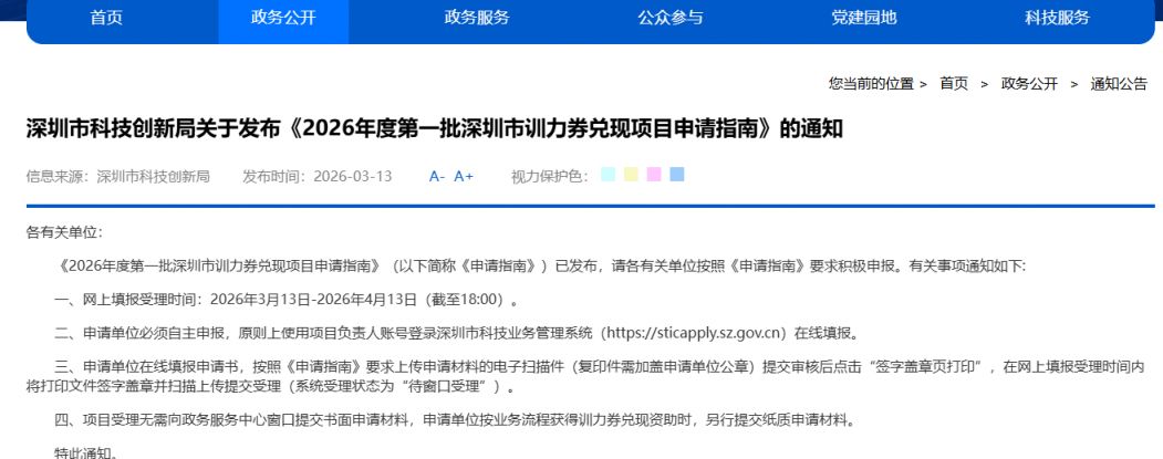 深圳市2026年度第一批训力券兑现项目申请通道开启