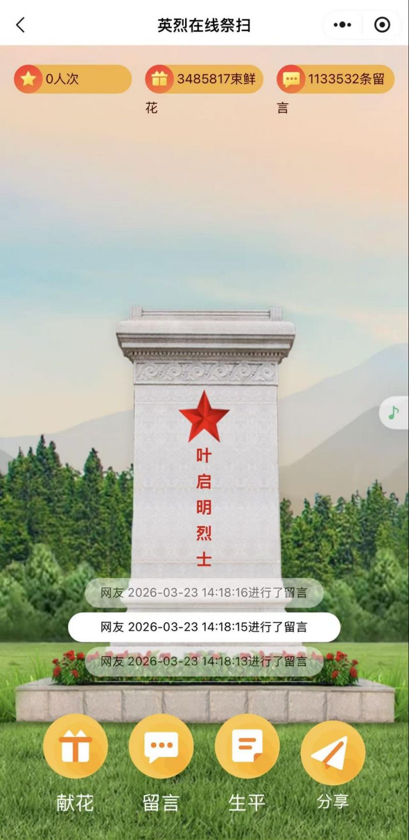 2026清明节深圳网上云祭扫指引