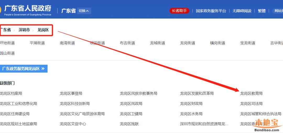 深圳龙岗区2022年秋季学期学位补贴开始申请 附操作指引