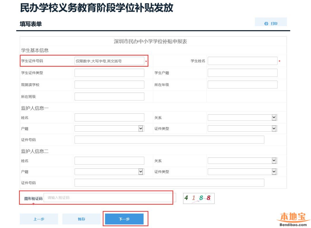 深圳龙岗区2022年秋季学期学位补贴开始申请 附操作指引