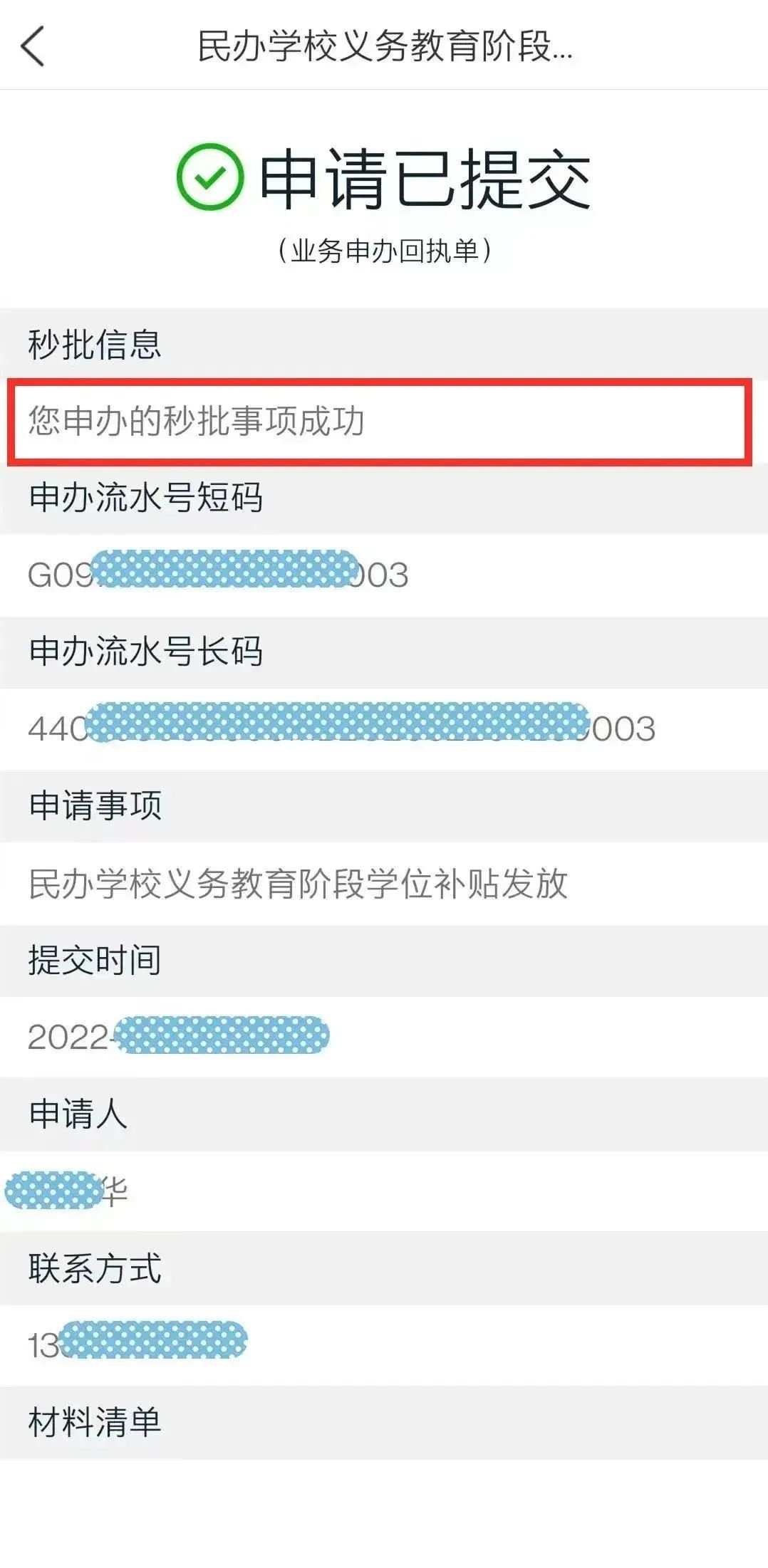 光明区2022年秋季学期民办学位补贴手机申报操作指引