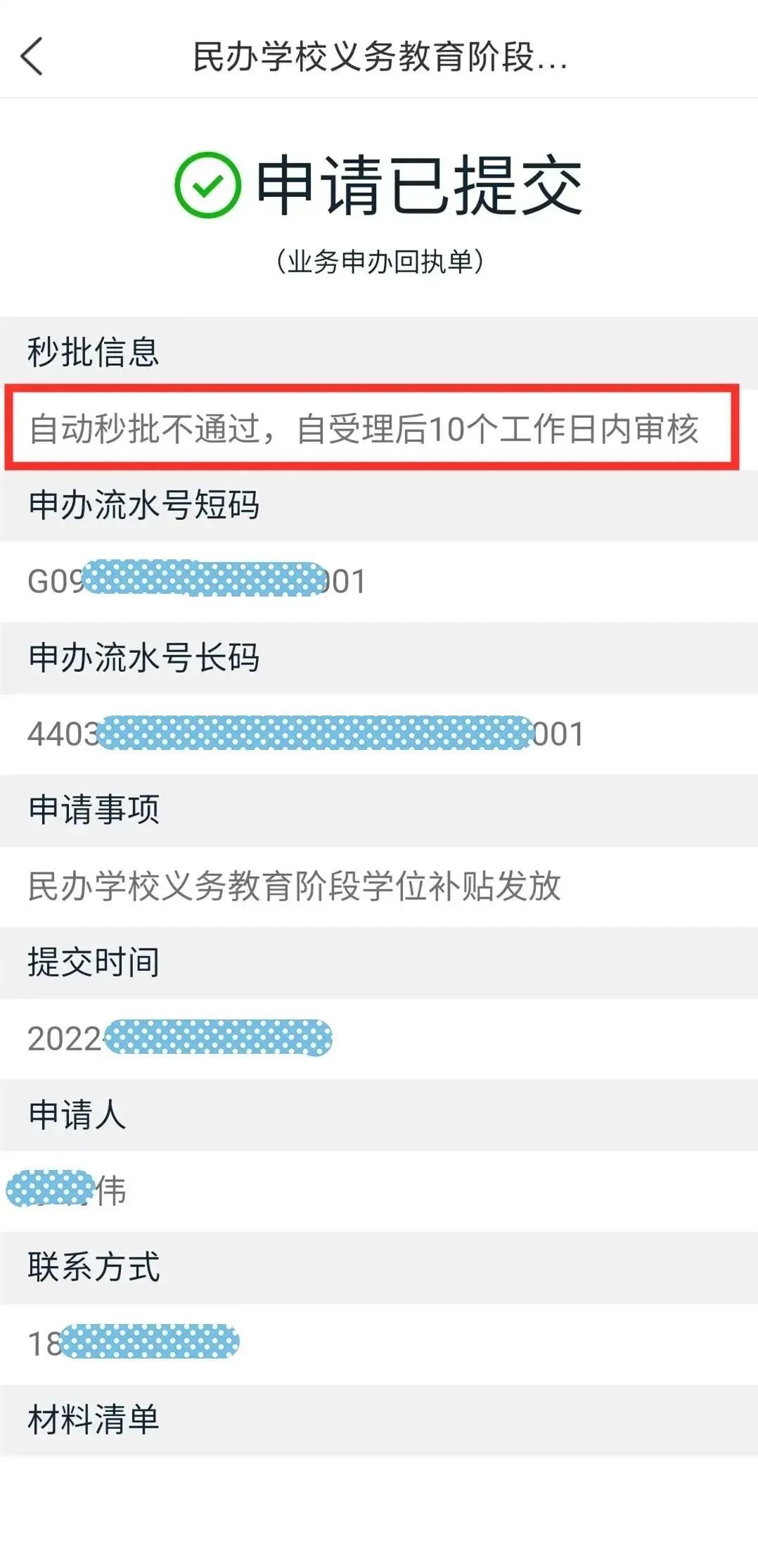 光明区2022年秋季学期民办学位补贴手机申报操作指引