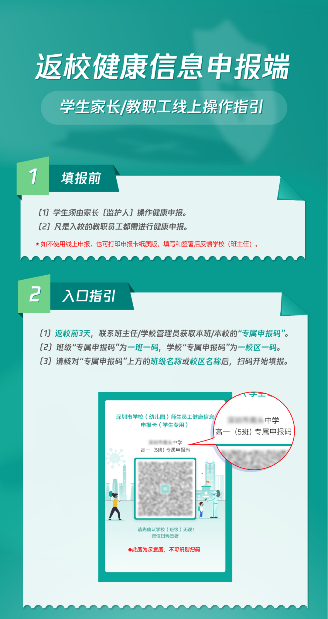 深圳学生返校健康申报线上操作指引