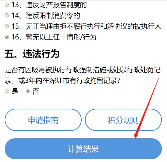 深圳积分入户自测系统来了 算分超简单