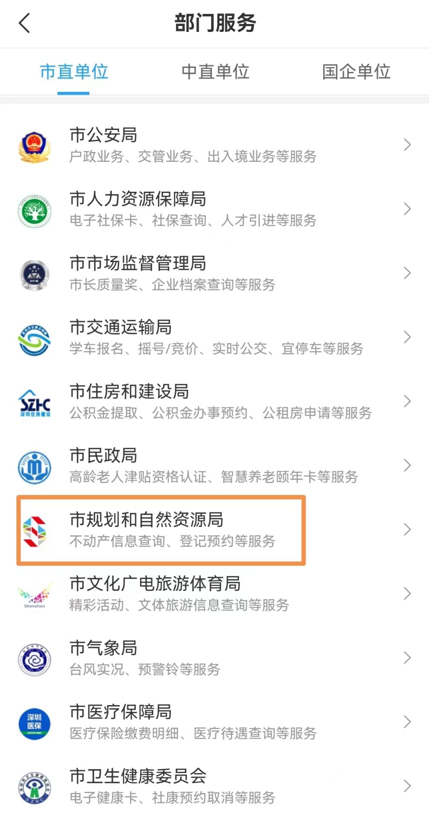 深圳无房证明手机APP查询打印方式