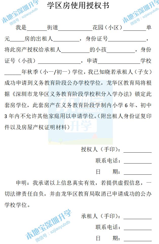 深圳龙华区凭居住信息登记申请学位所需资料