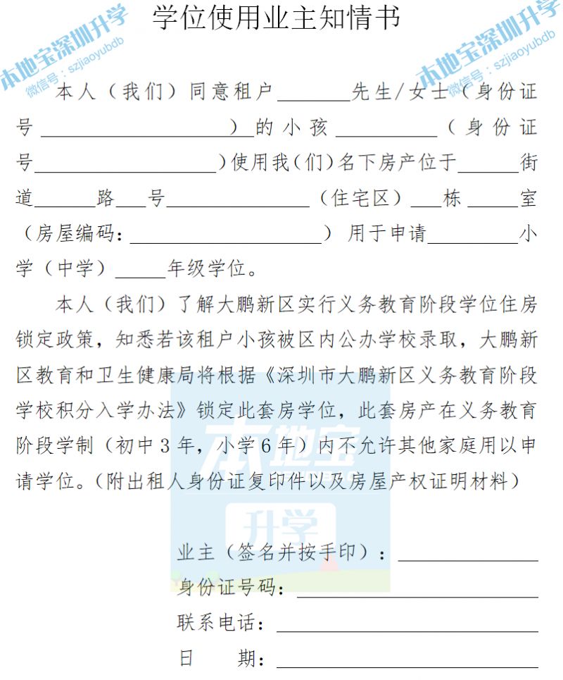 2024年深圳居住信息申请学位政策全盘点 请抓紧时间登记