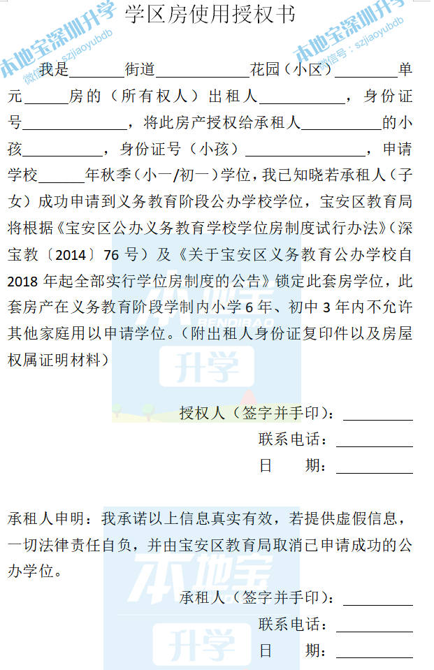 2024年深圳居住信息申请学位政策全盘点 请抓紧时间登记