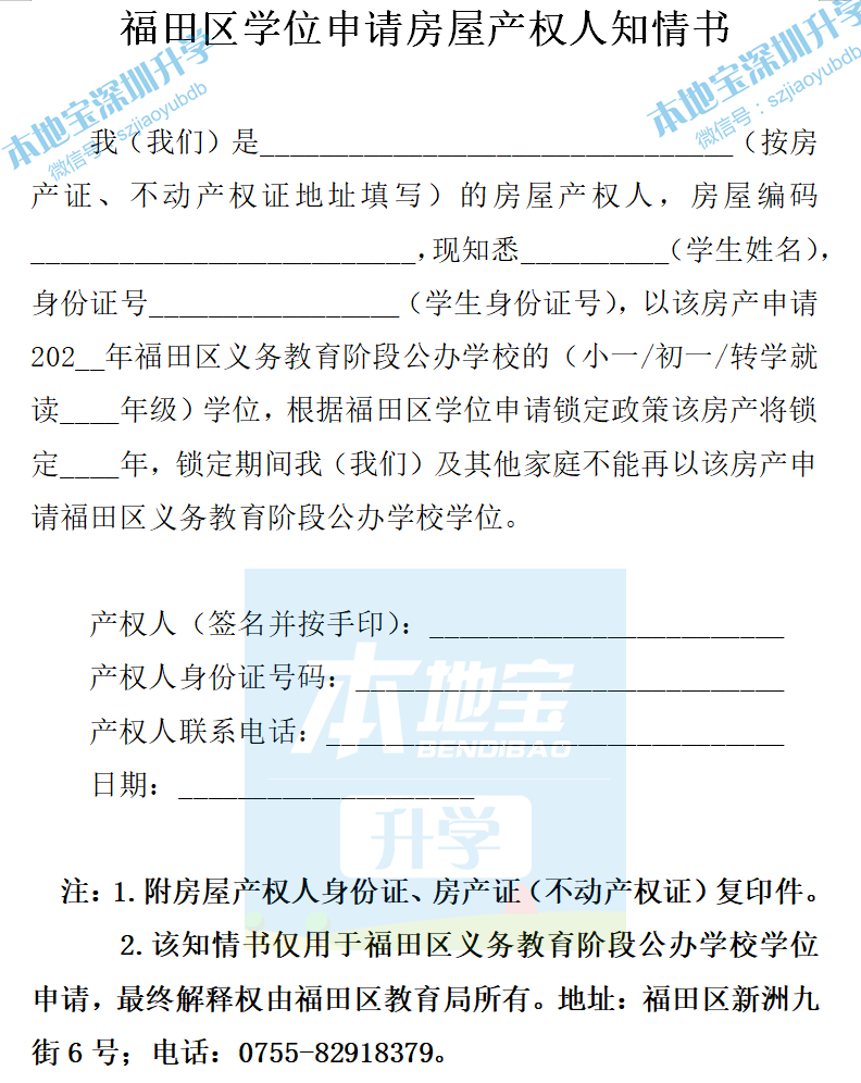 2024年深圳居住信息申请学位政策全盘点 请抓紧时间登记