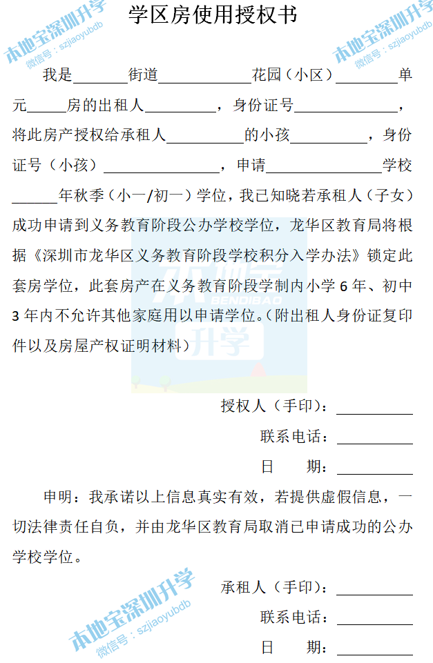 2024年深圳居住信息申请学位政策全盘点 请抓紧时间登记