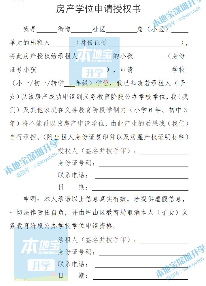 2024年深圳居住信息申请学位政策全盘点 请抓紧时间登记