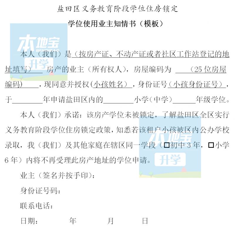 深圳学位申请需提交使用授权书或知情书情况一览