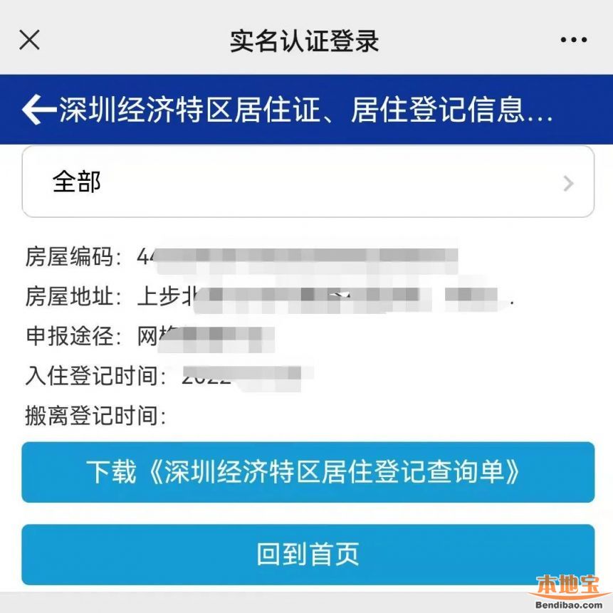 深圳居住登记证明怎么办理？