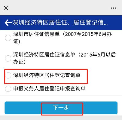 深圳居住信息登记证明怎么开？