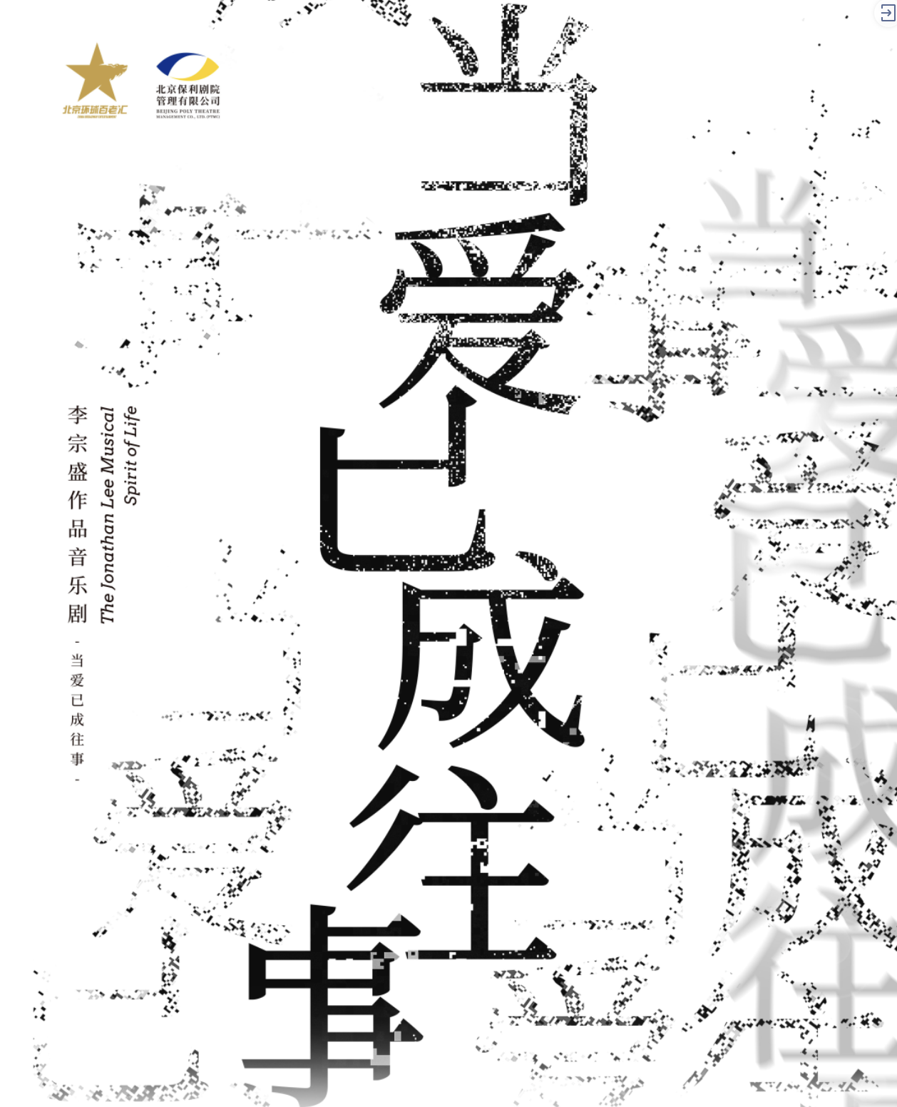 2023当爱已成往事深圳站演出时间、地点、购票